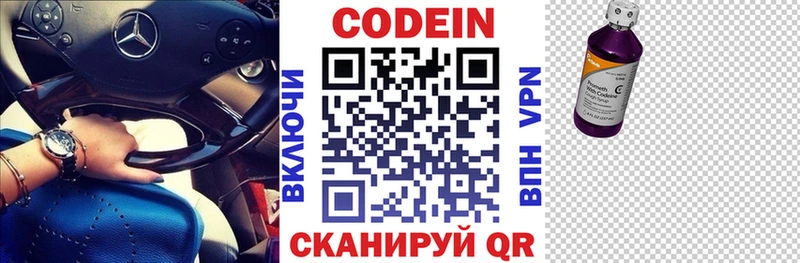Кодеиновый сироп Lean Purple Drank Белорецк